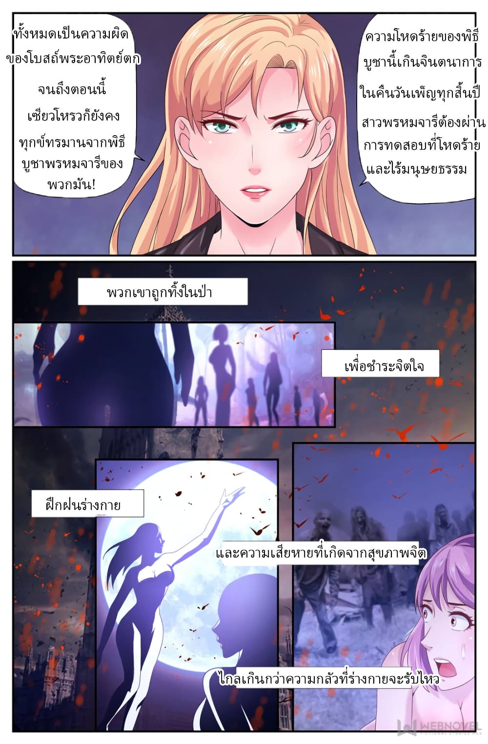 I Have a Mansion In The Post-Apocalyptic World page 3