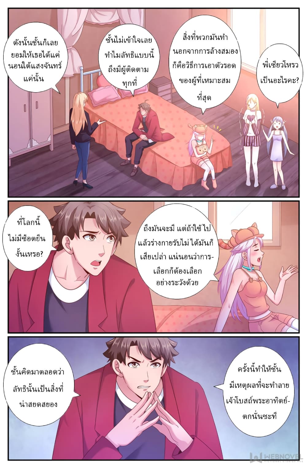 I Have a Mansion In The Post-Apocalyptic World page 5