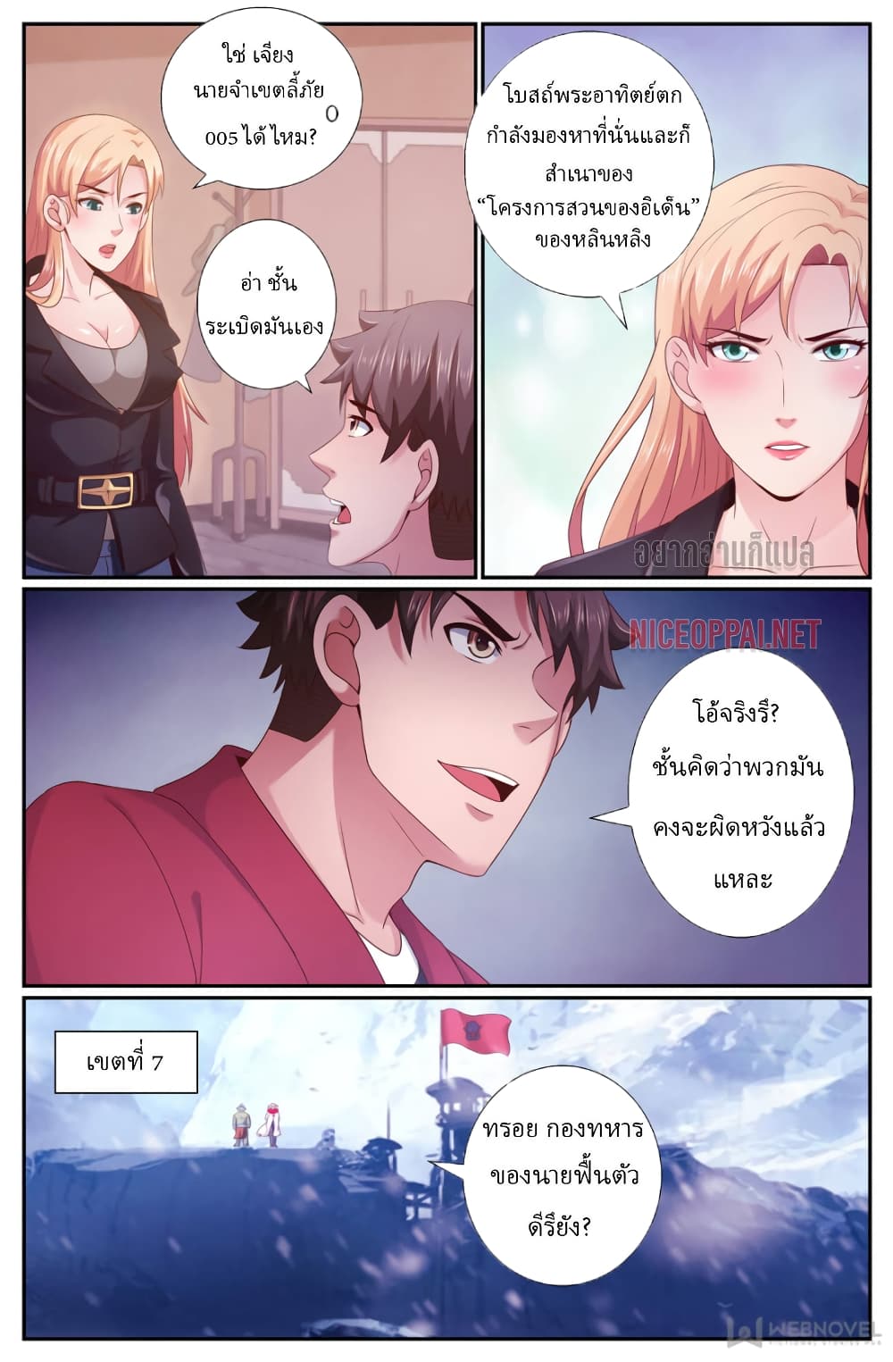 I Have a Mansion In The Post-Apocalyptic World page 6