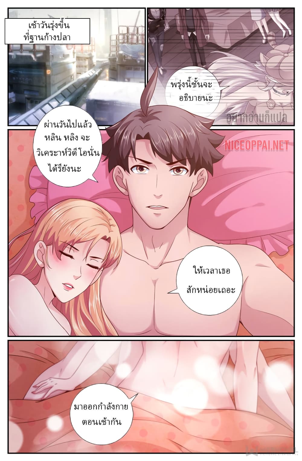 I Have a Mansion In The Post-Apocalyptic World page 2
