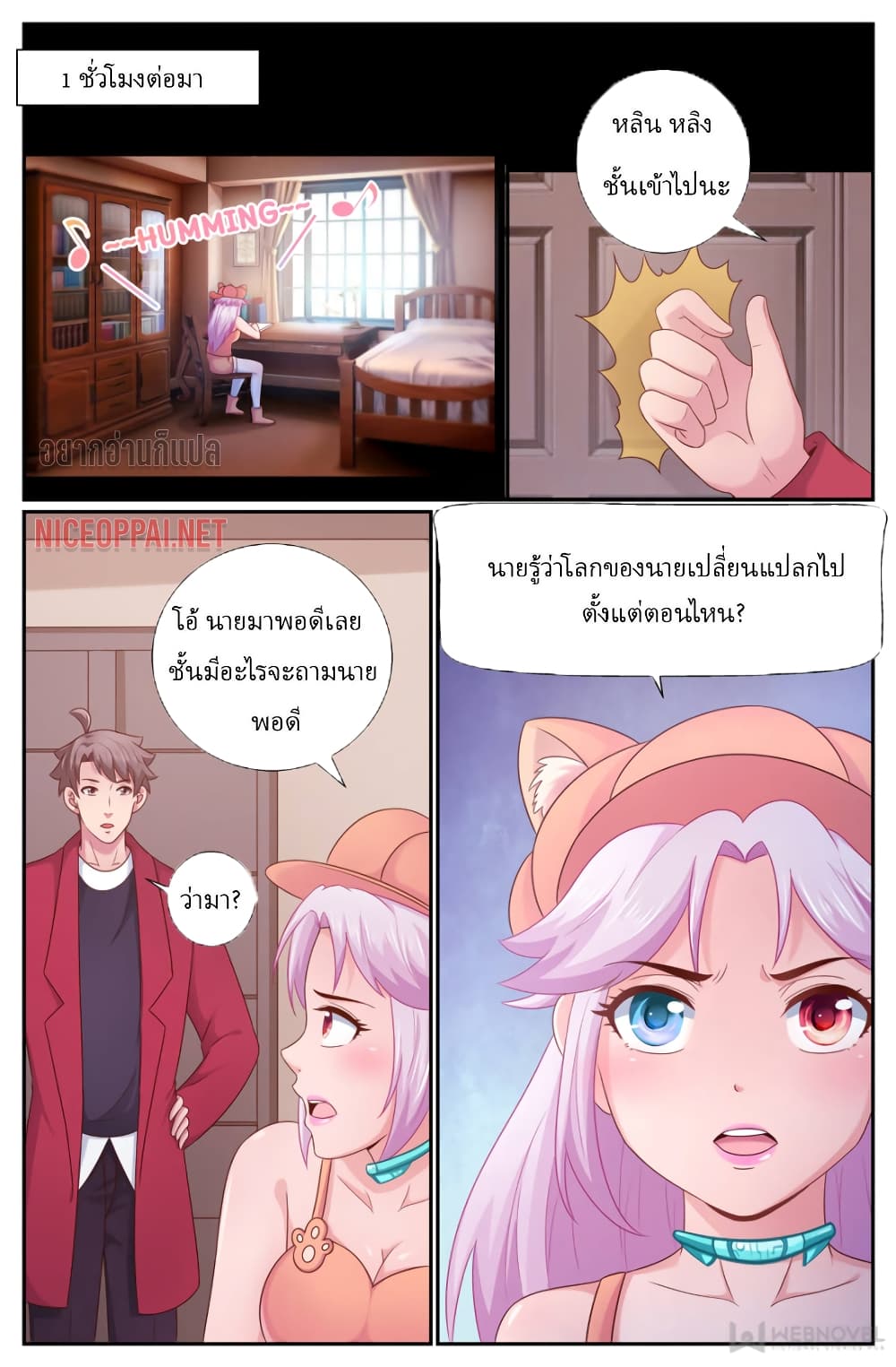 I Have a Mansion In The Post-Apocalyptic World page 4