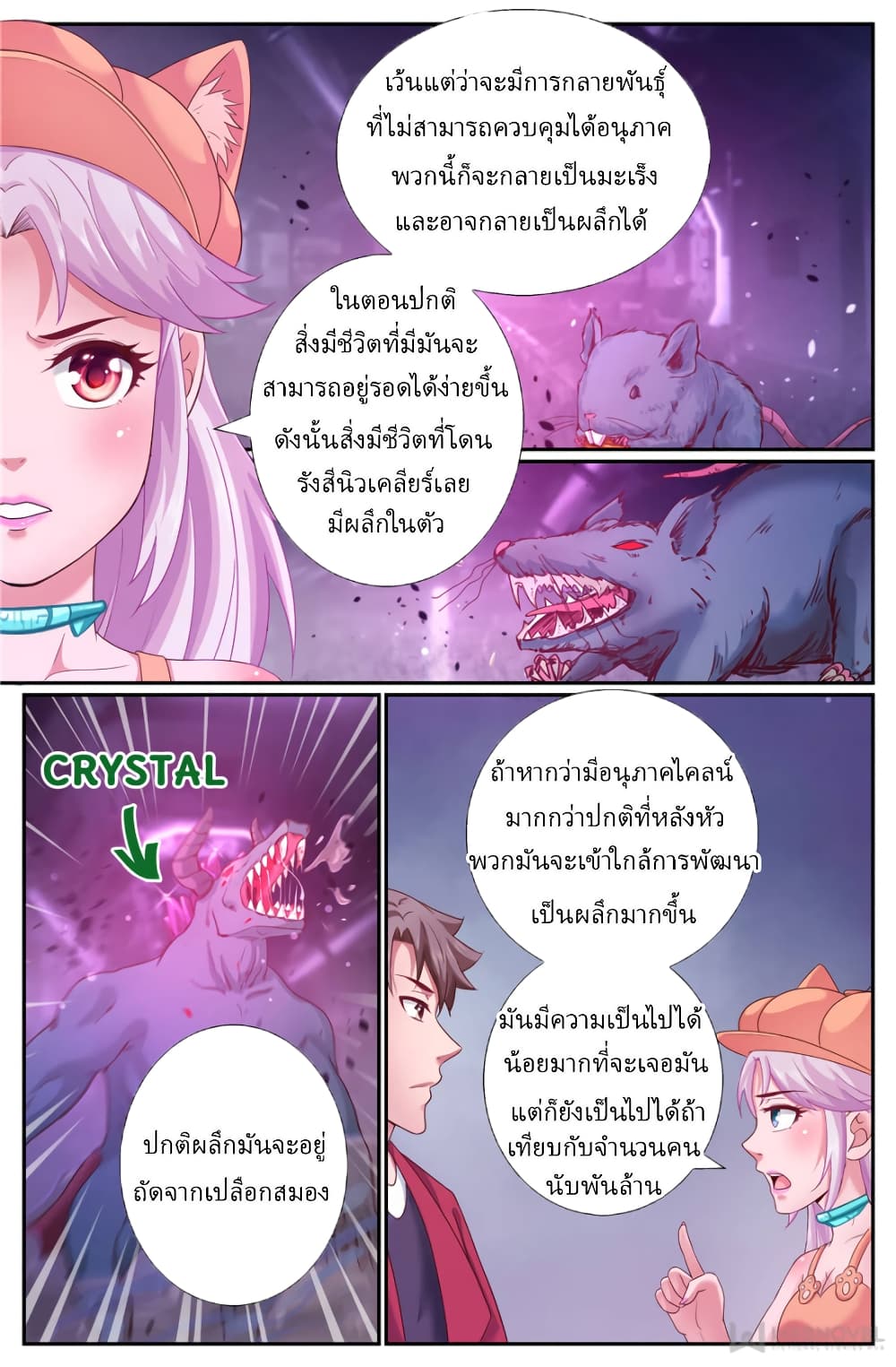I Have a Mansion In The Post-Apocalyptic World page 7