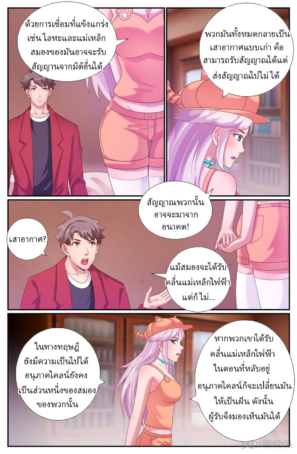 I Have a Mansion In The Post-Apocalyptic World page 8