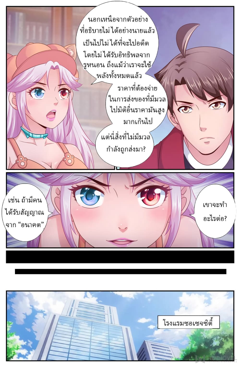 I Have a Mansion In The Post-Apocalyptic World page 10