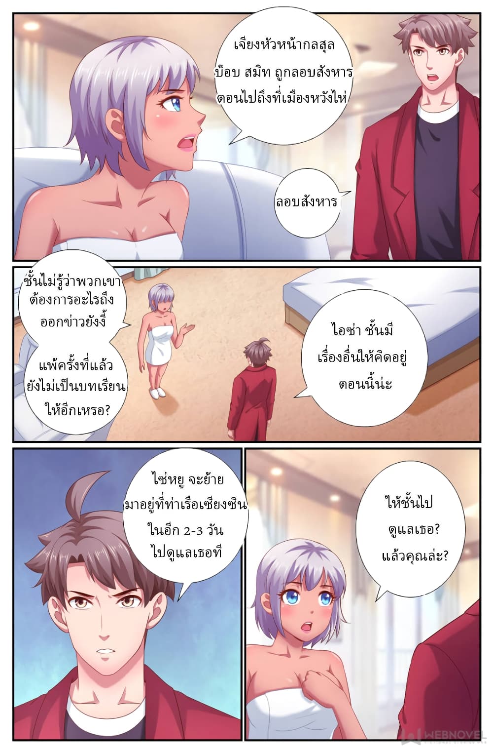 I Have a Mansion In The Post-Apocalyptic World page 1