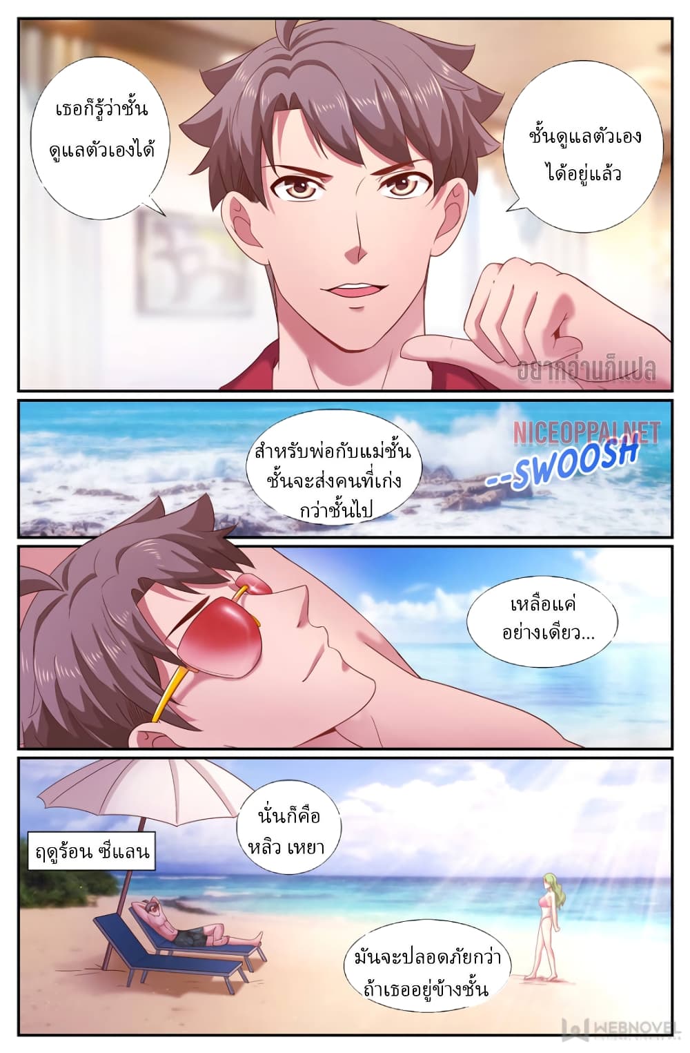 I Have a Mansion In The Post-Apocalyptic World page 2