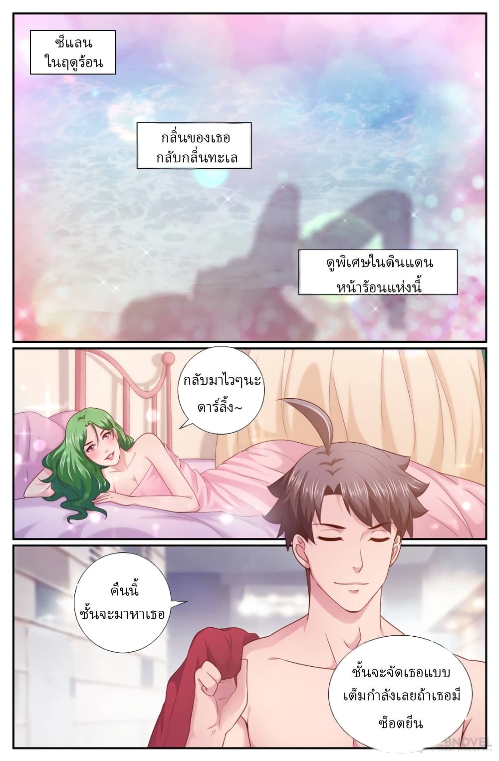I Have a Mansion In The Post-Apocalyptic World page 2
