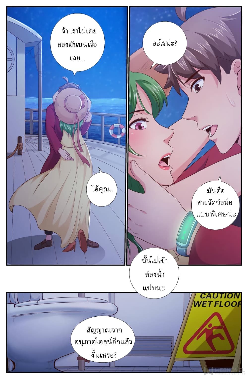 I Have a Mansion In The Post-Apocalyptic World page 6