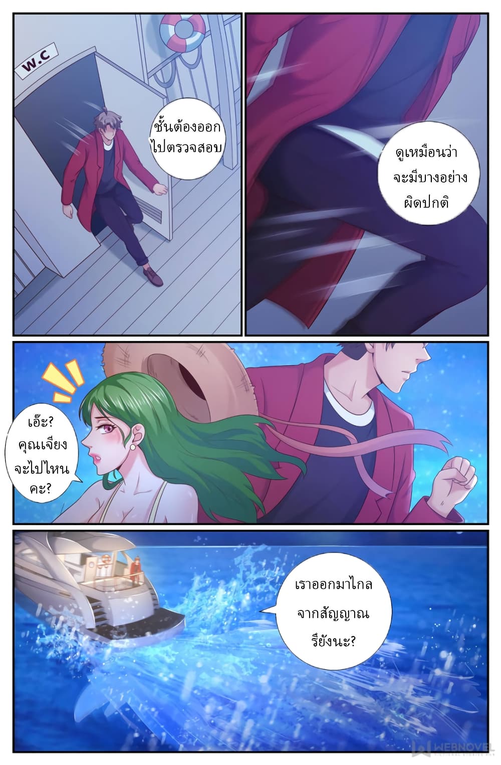 I Have a Mansion In The Post-Apocalyptic World page 8