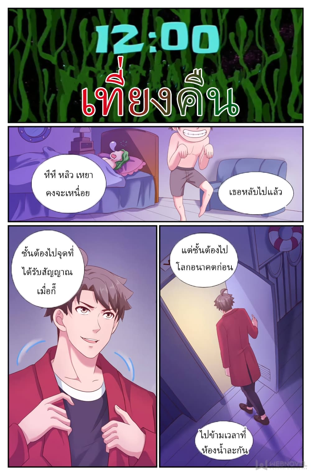 I Have a Mansion In The Post-Apocalyptic World page 10