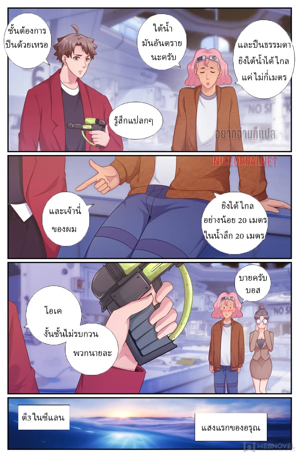 I Have a Mansion In The Post-Apocalyptic World page 1