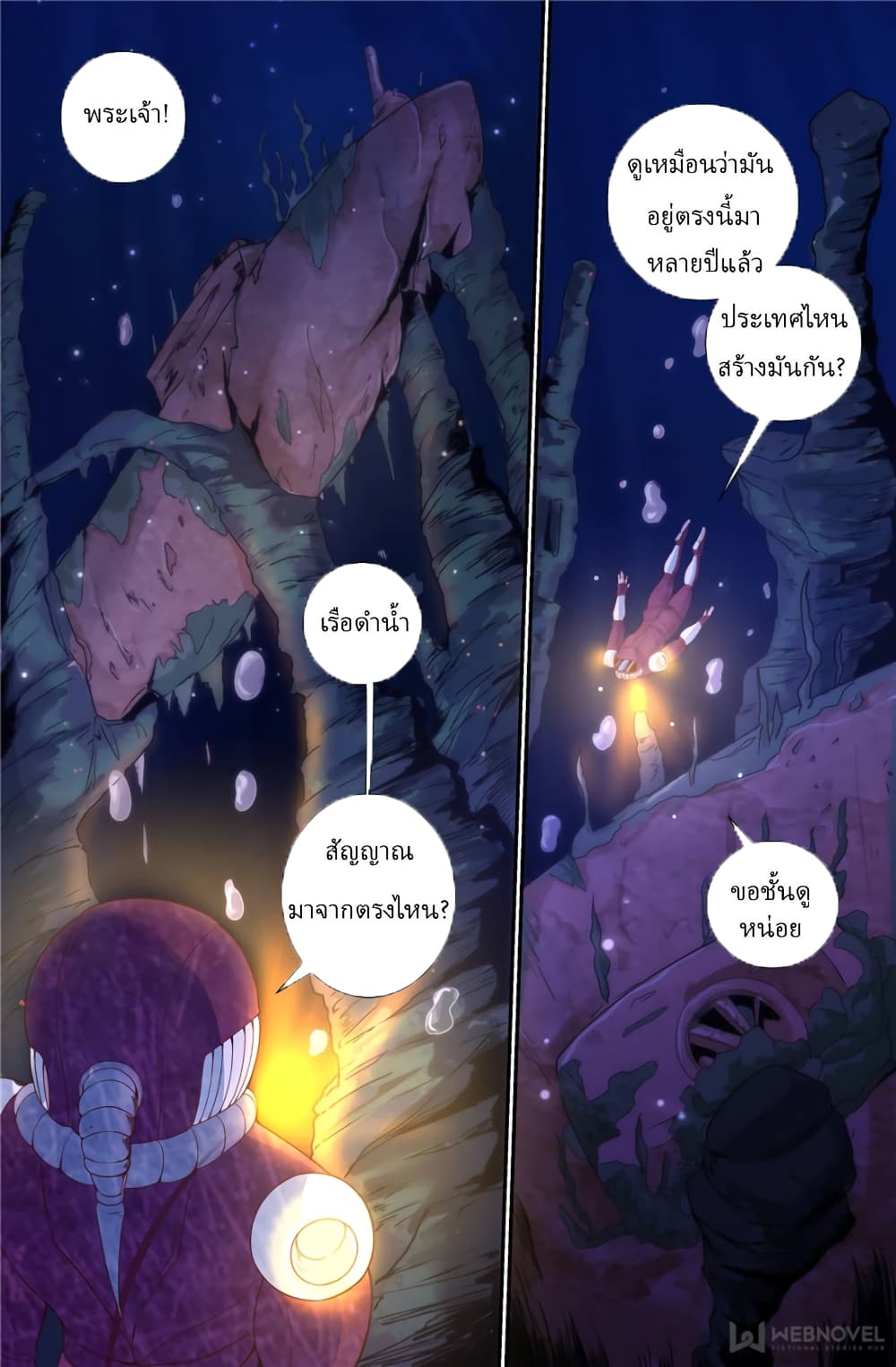 I Have a Mansion In The Post-Apocalyptic World page 6