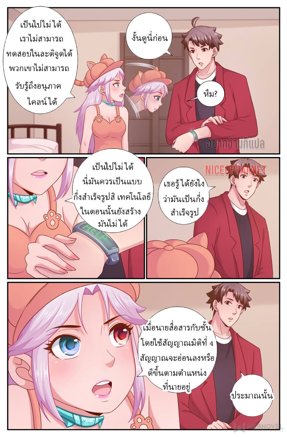 I Have a Mansion In The Post-Apocalyptic World page 7