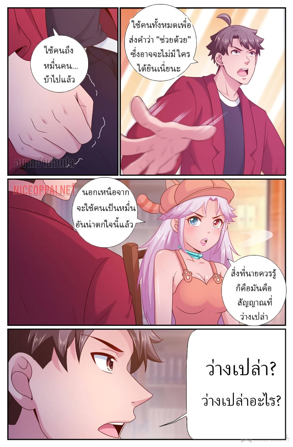 I Have a Mansion In The Post-Apocalyptic World page 2