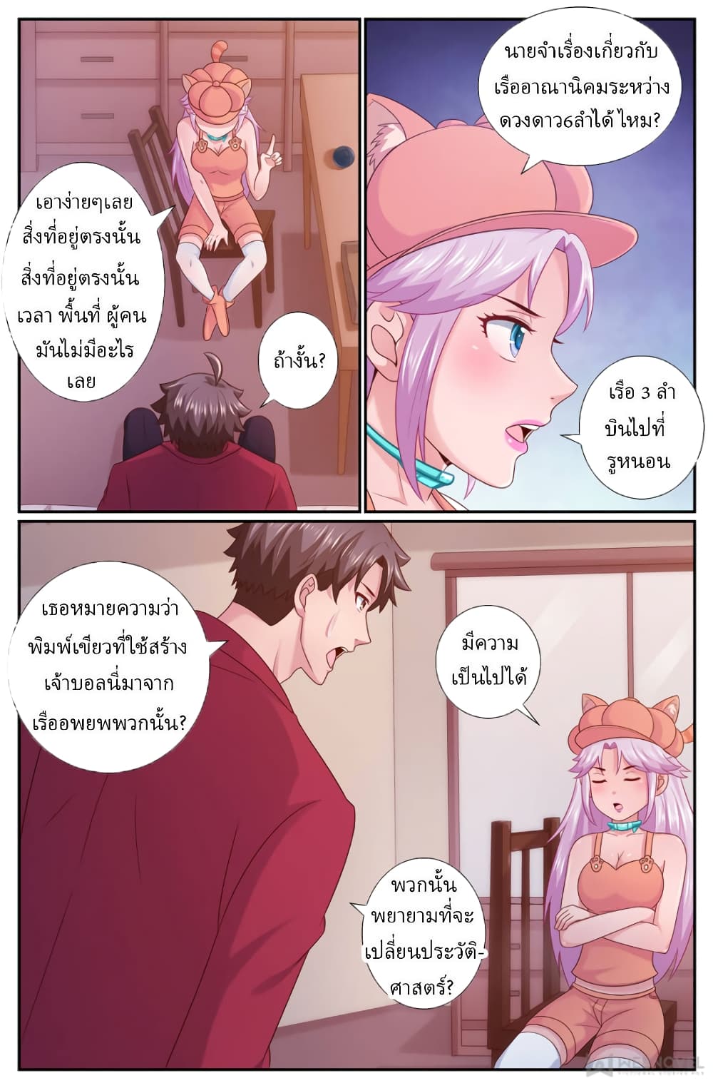 I Have a Mansion In The Post-Apocalyptic World page 3