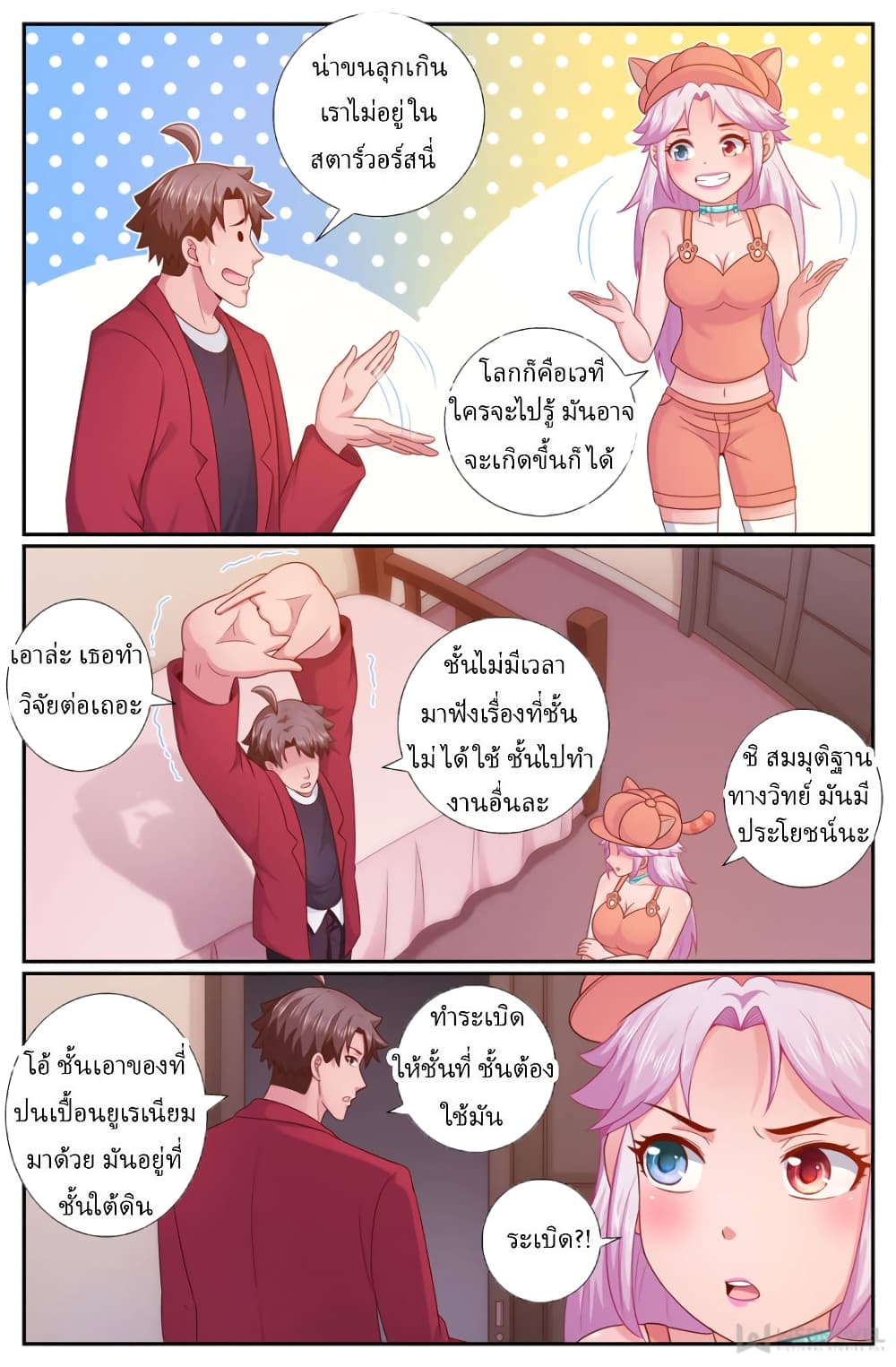 I Have a Mansion In The Post-Apocalyptic World page 5