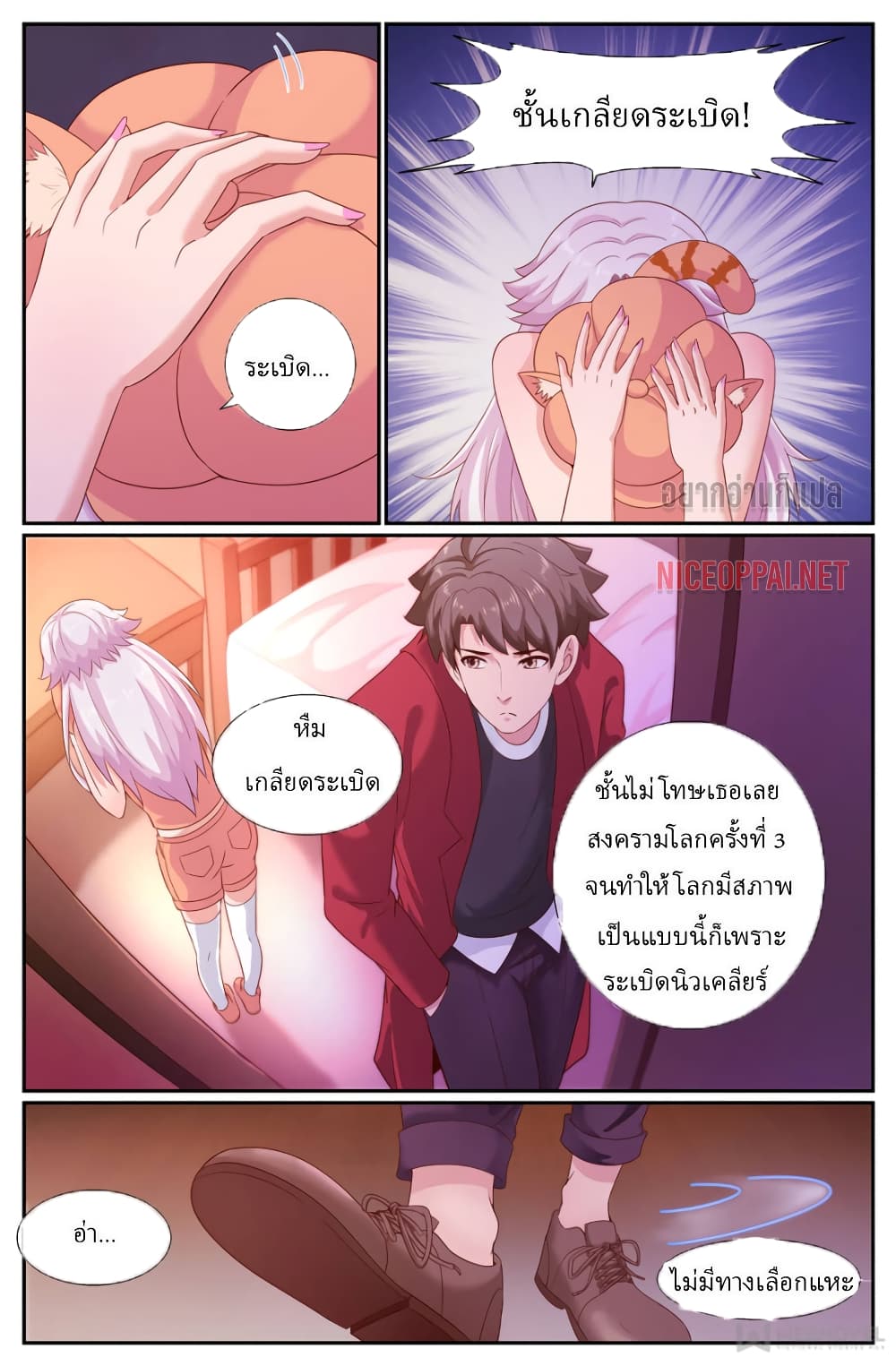 I Have a Mansion In The Post-Apocalyptic World page 6