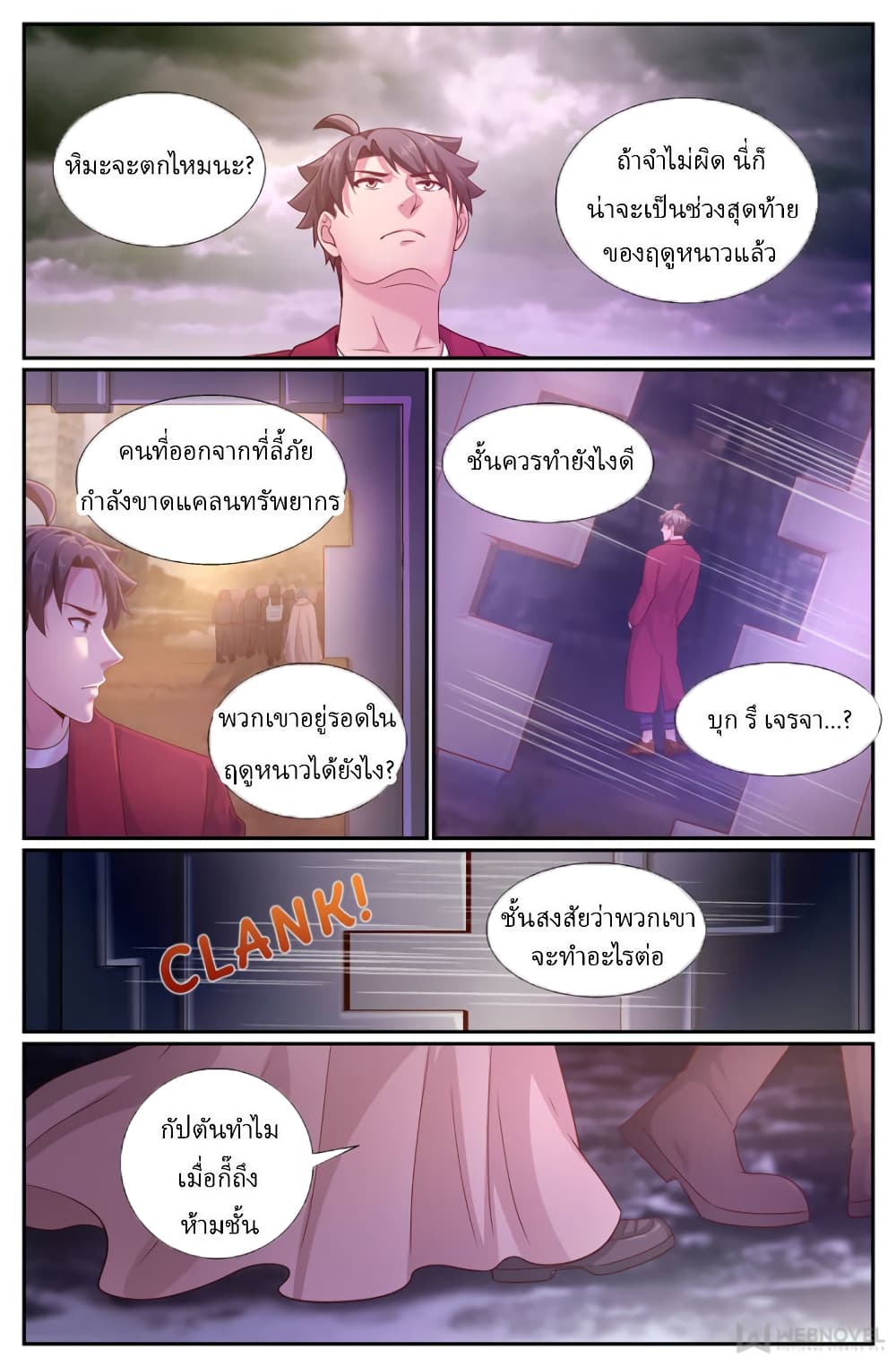 I Have a Mansion In The Post-Apocalyptic World page 3