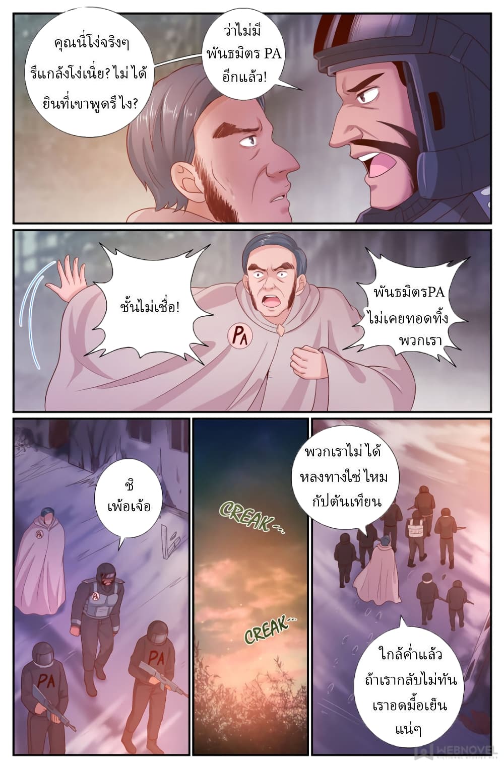I Have a Mansion In The Post-Apocalyptic World page 5