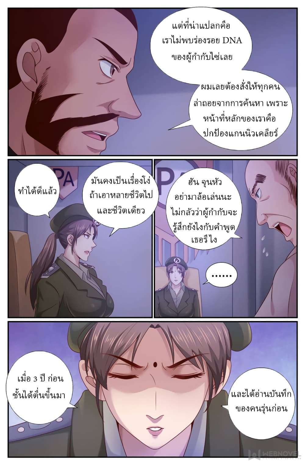 I Have a Mansion In The Post-Apocalyptic World page 2