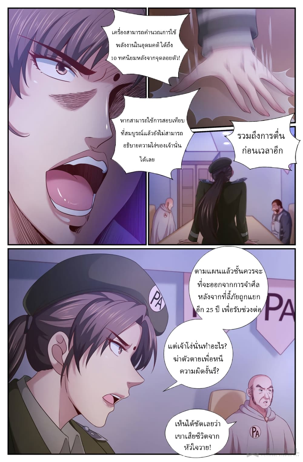 I Have a Mansion In The Post-Apocalyptic World page 4