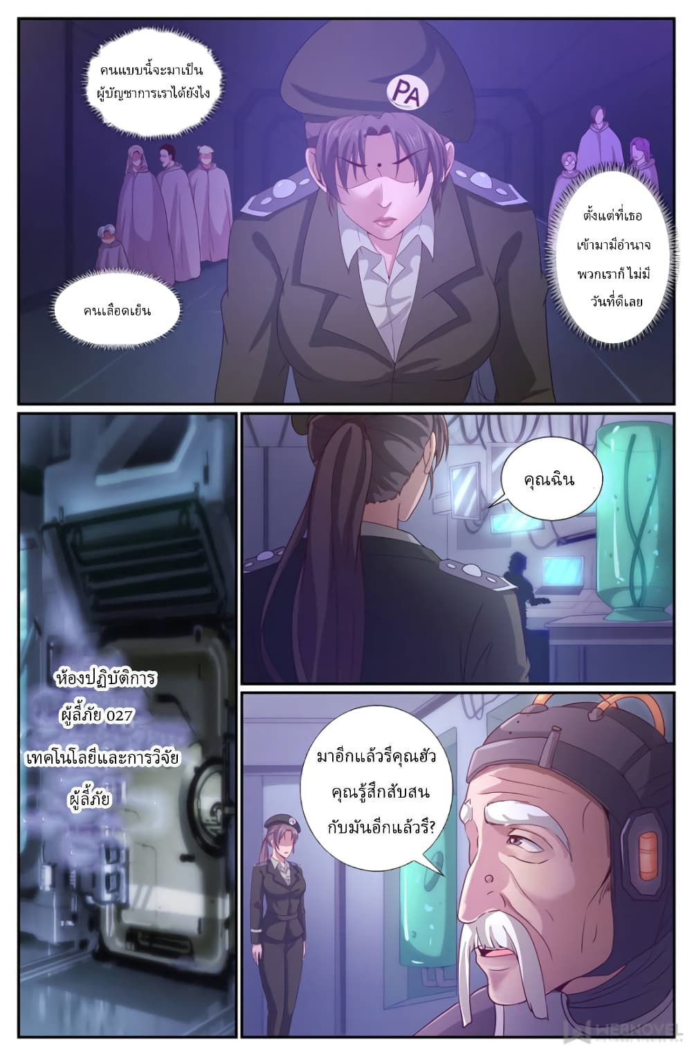 I Have a Mansion In The Post-Apocalyptic World page 8