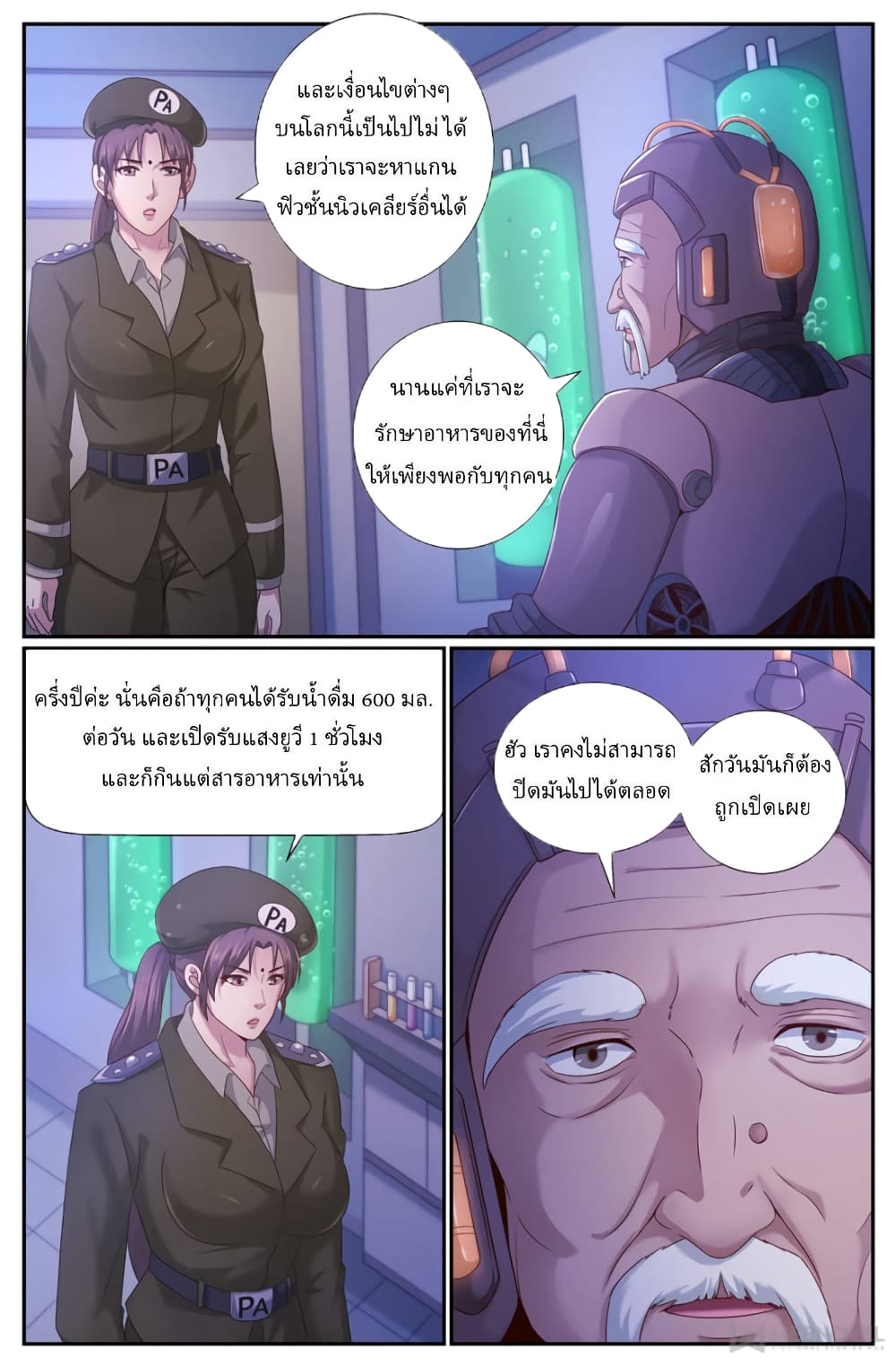 I Have a Mansion In The Post-Apocalyptic World page 12