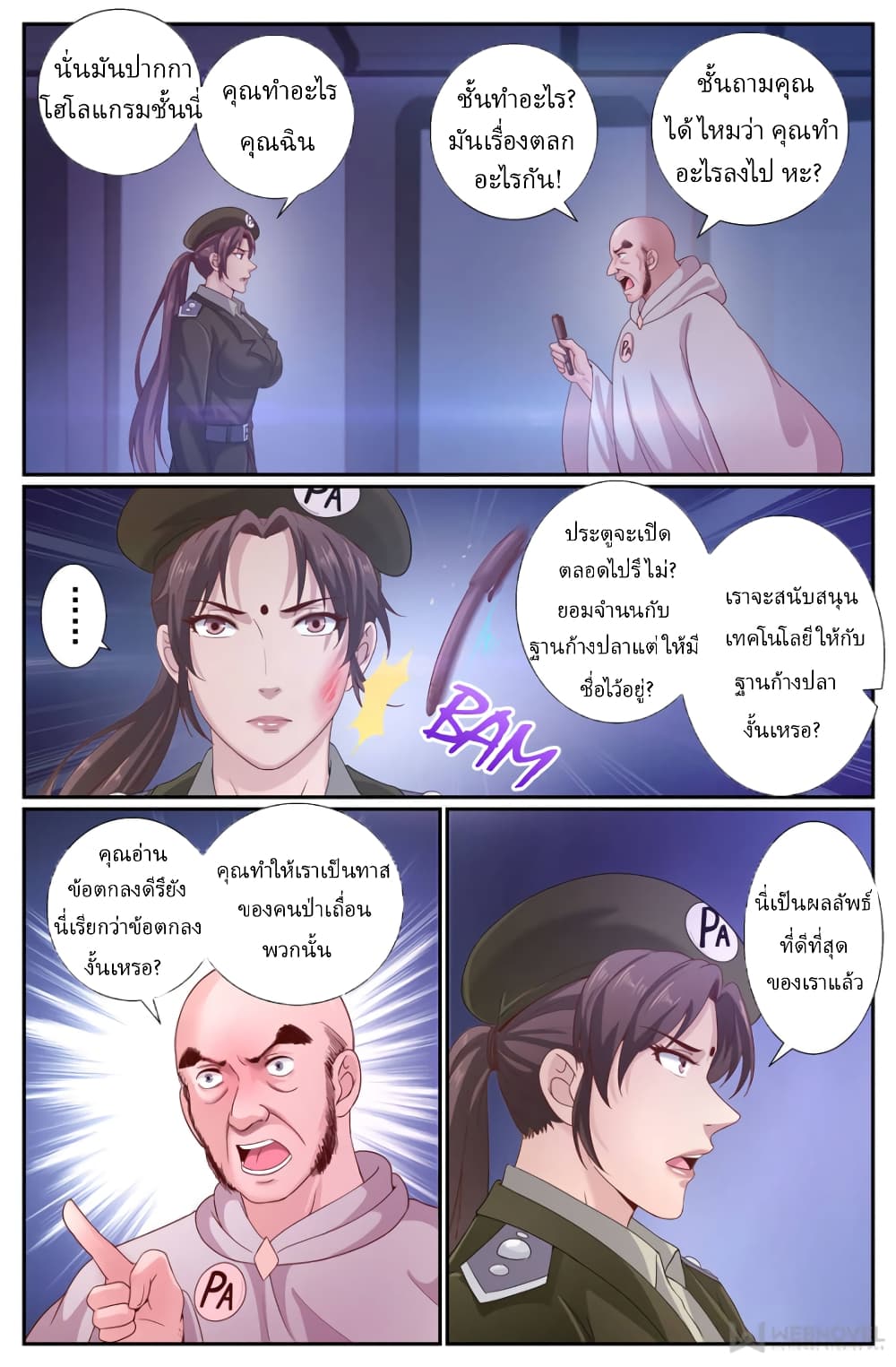 I Have a Mansion In The Post-Apocalyptic World page 6