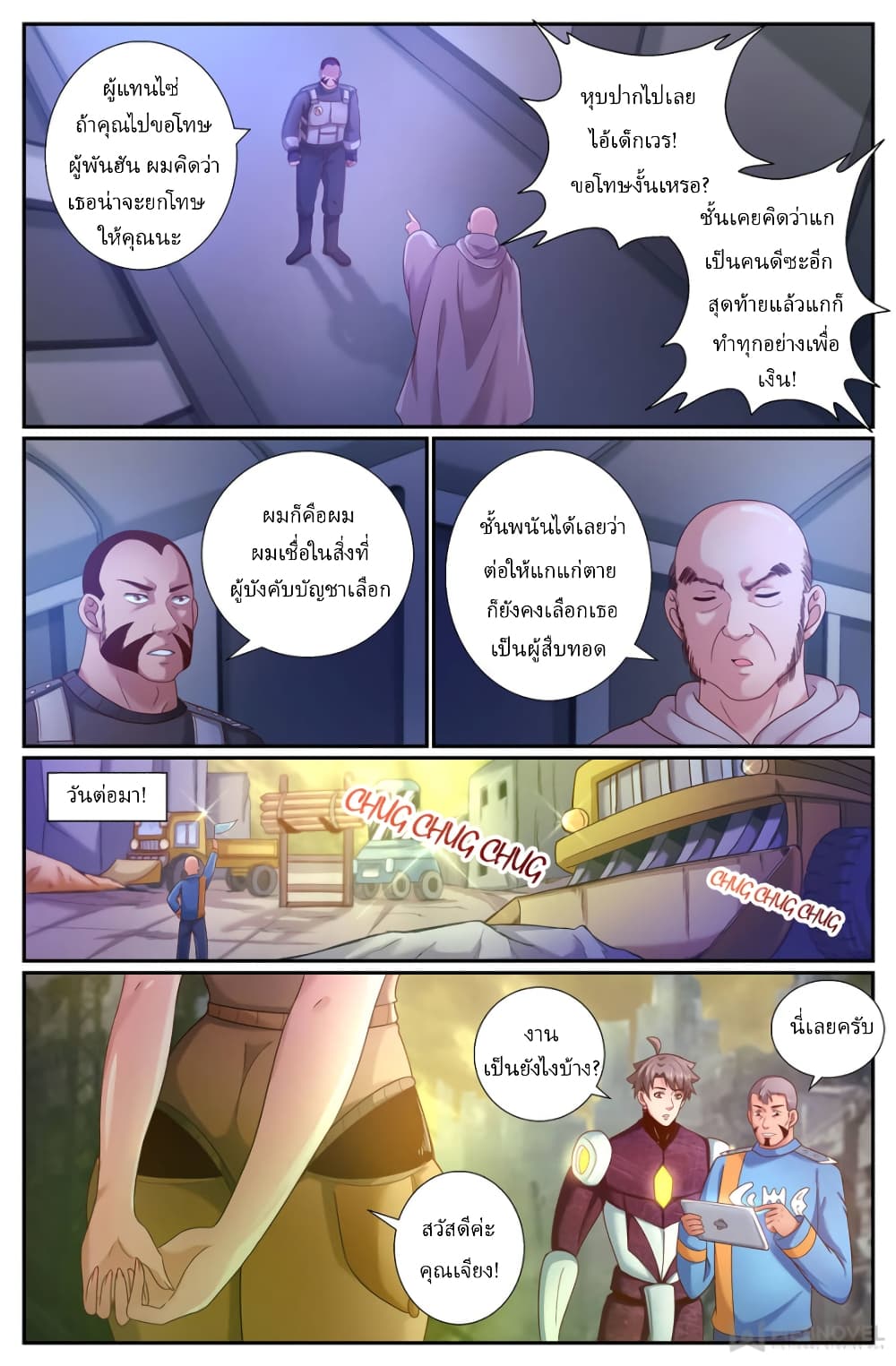 I Have a Mansion In The Post-Apocalyptic World page 12