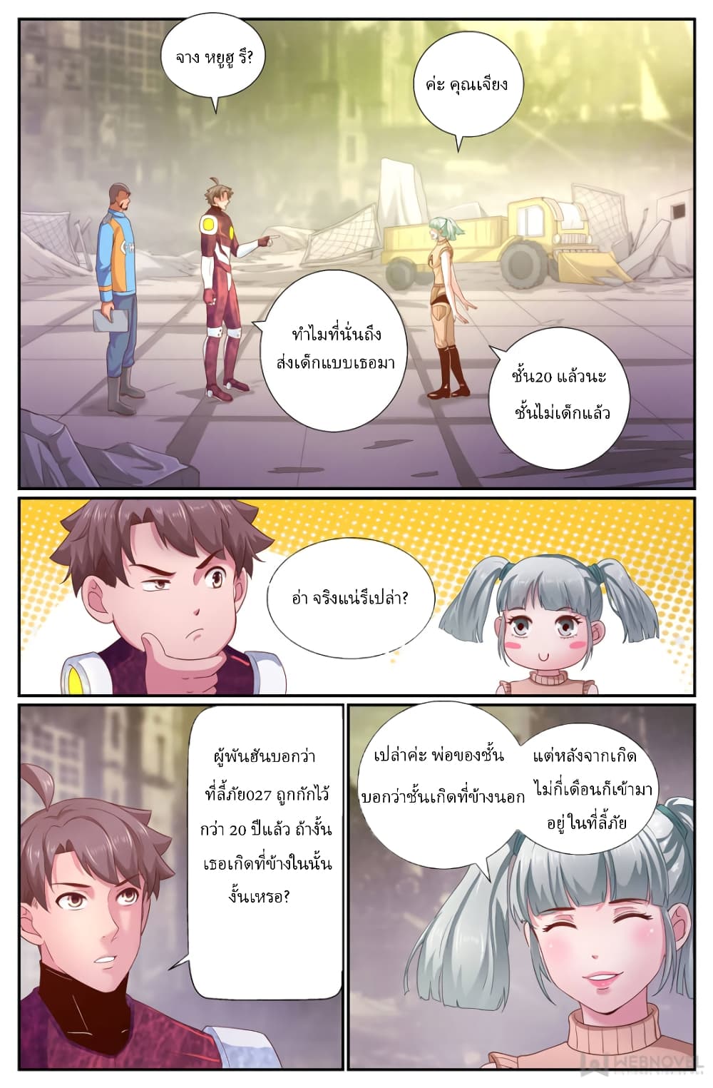 I Have a Mansion In The Post-Apocalyptic World page 1