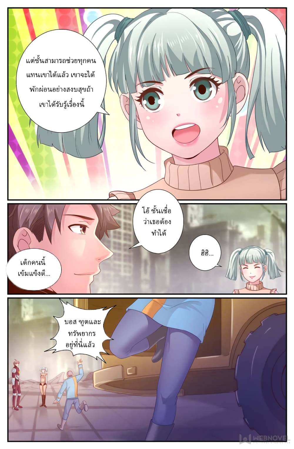I Have a Mansion In The Post-Apocalyptic World page 3