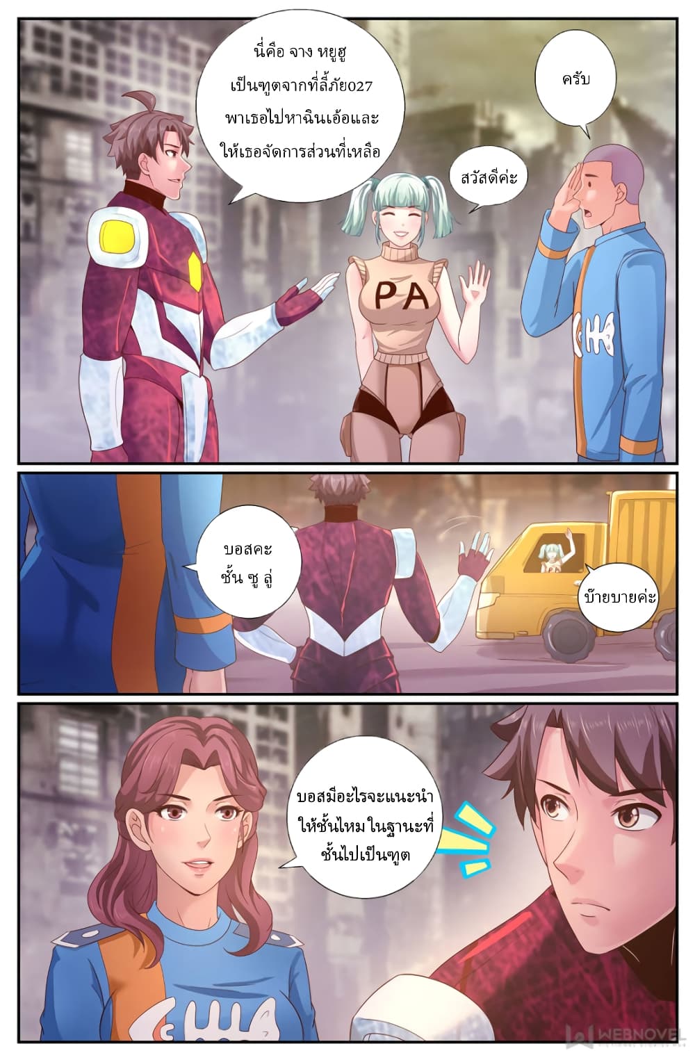 I Have a Mansion In The Post-Apocalyptic World page 4