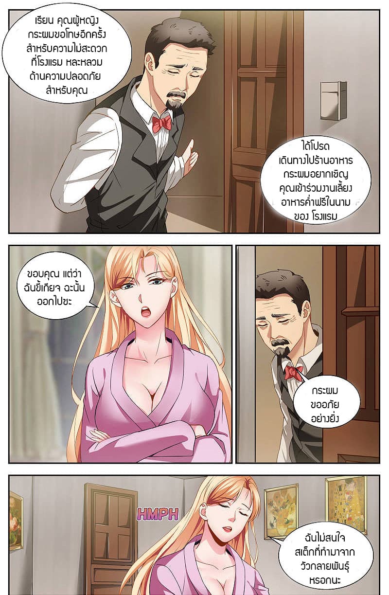 I Have a Mansion In The Post-Apocalyptic World page 3