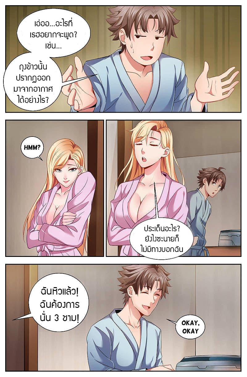 I Have a Mansion In The Post-Apocalyptic World page 5