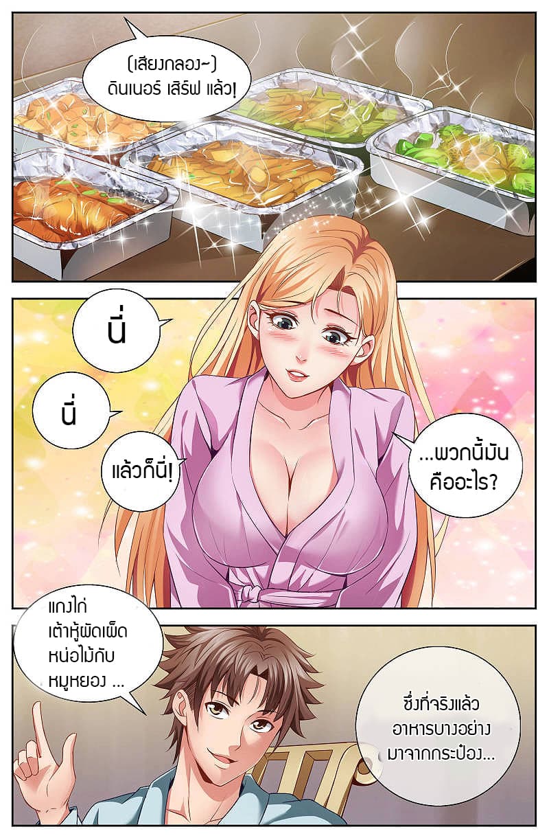 I Have a Mansion In The Post-Apocalyptic World page 6