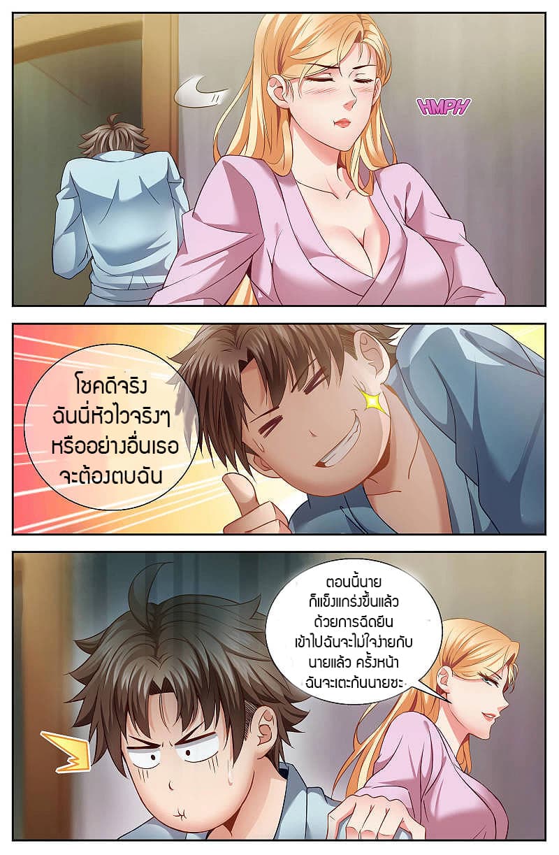 I Have a Mansion In The Post-Apocalyptic World page 2
