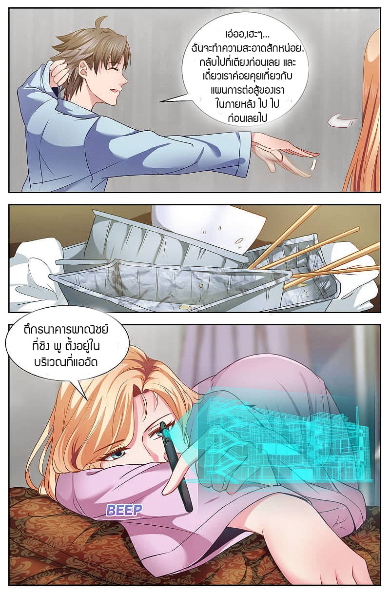 I Have a Mansion In The Post-Apocalyptic World page 3