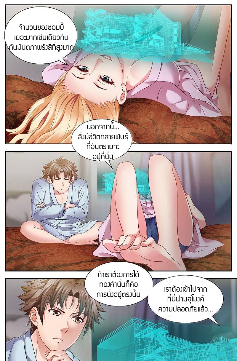I Have a Mansion In The Post-Apocalyptic World page 4