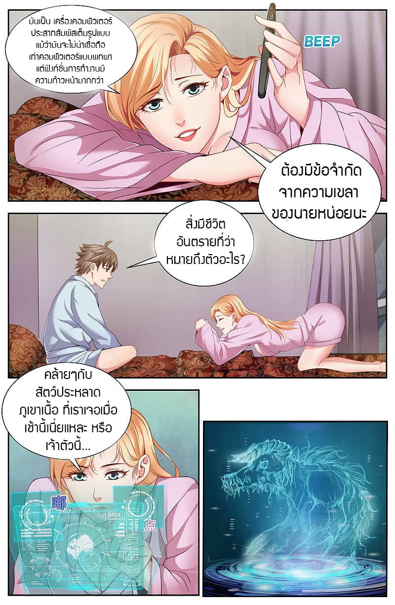 I Have a Mansion In The Post-Apocalyptic World page 6
