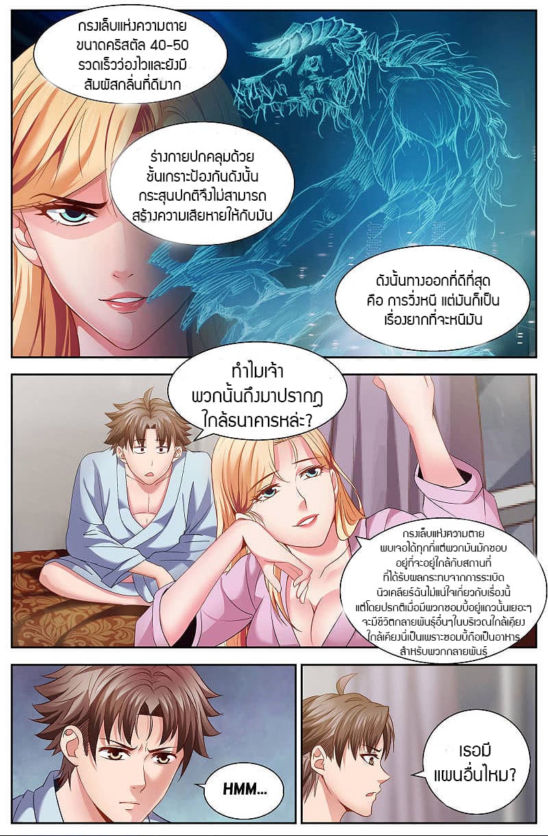 I Have a Mansion In The Post-Apocalyptic World page 7