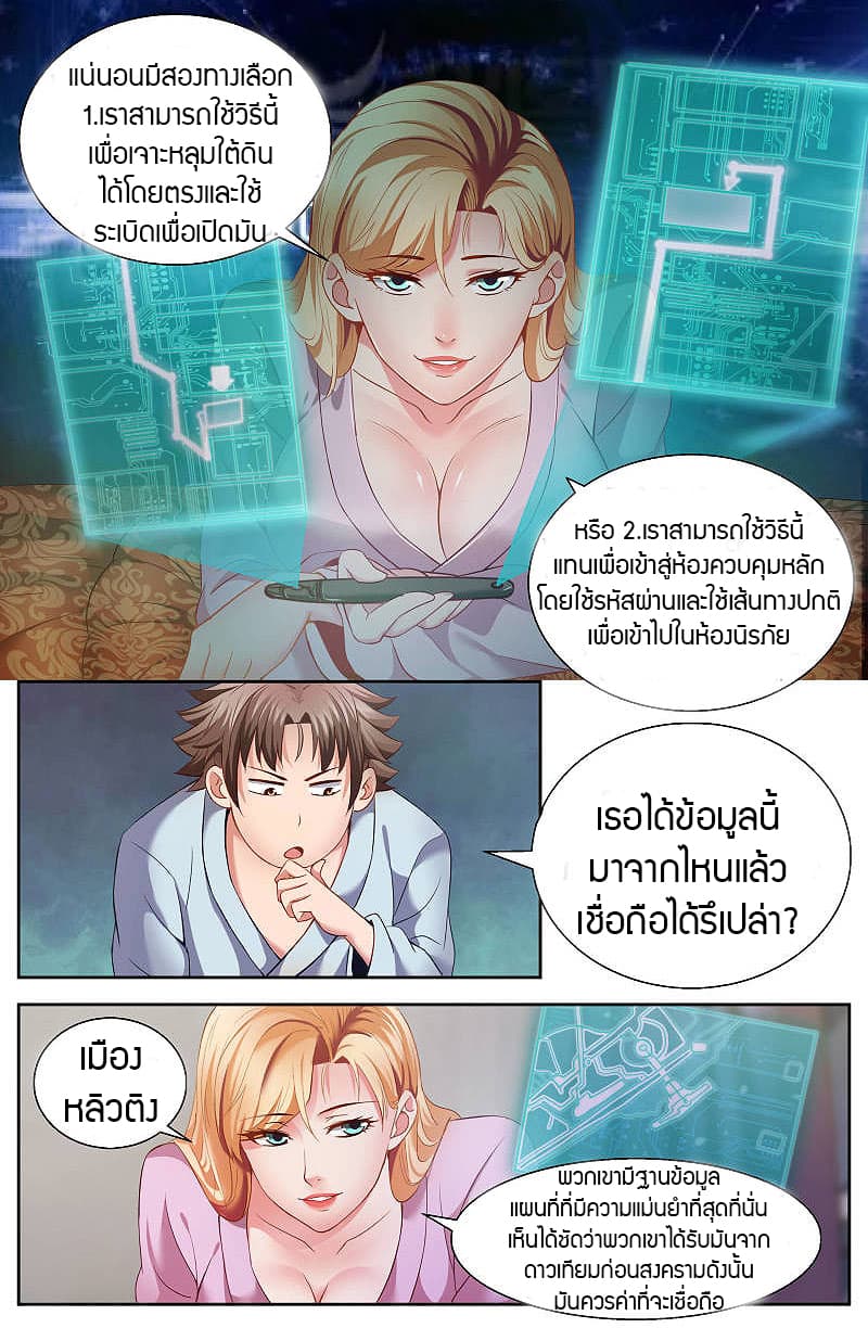 I Have a Mansion In The Post-Apocalyptic World page 8