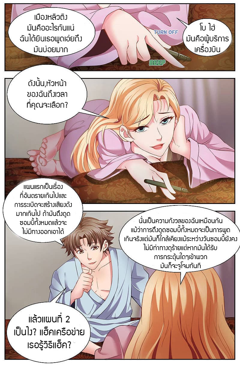 I Have a Mansion In The Post-Apocalyptic World page 9