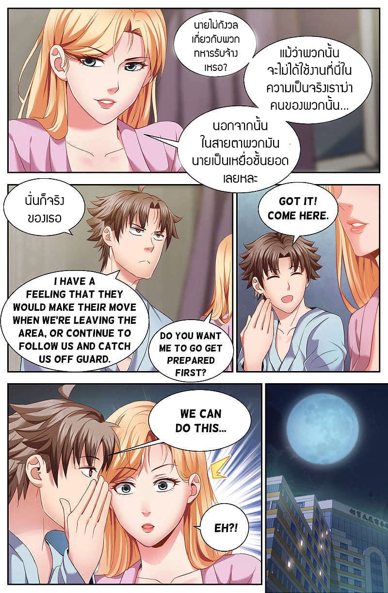 I Have a Mansion In The Post-Apocalyptic World page 3