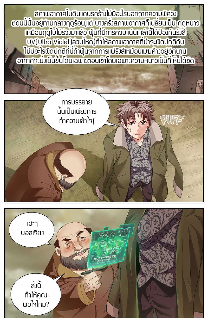 I Have a Mansion In The Post-Apocalyptic World page 5