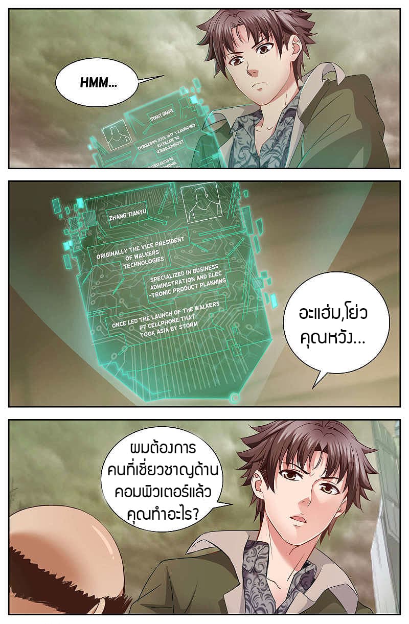 I Have a Mansion In The Post-Apocalyptic World page 6