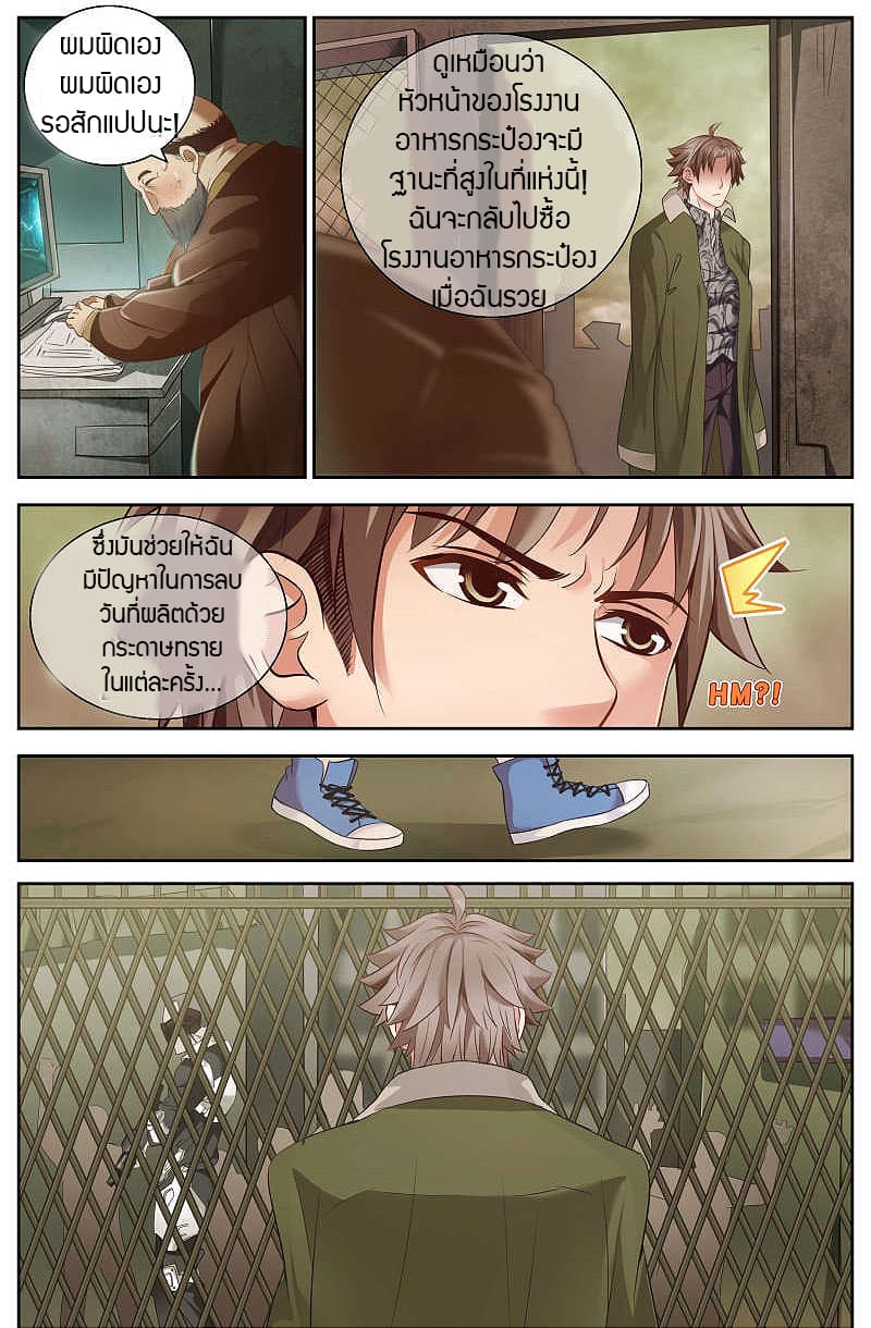 I Have a Mansion In The Post-Apocalyptic World page 7