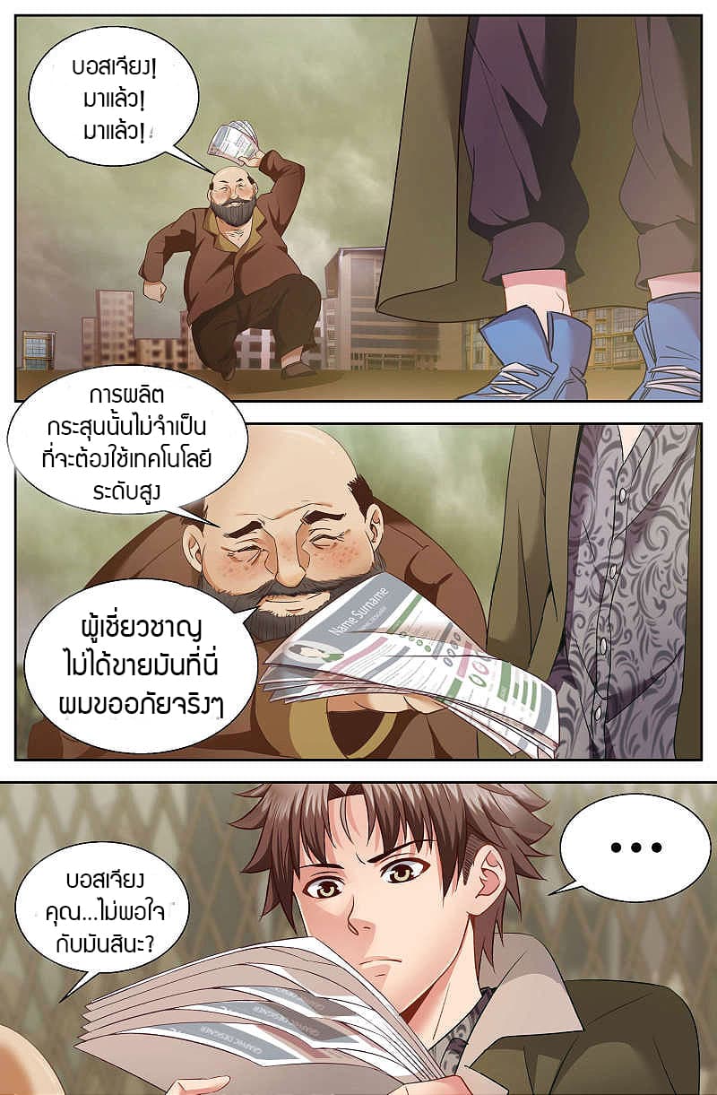 I Have a Mansion In The Post-Apocalyptic World page 8