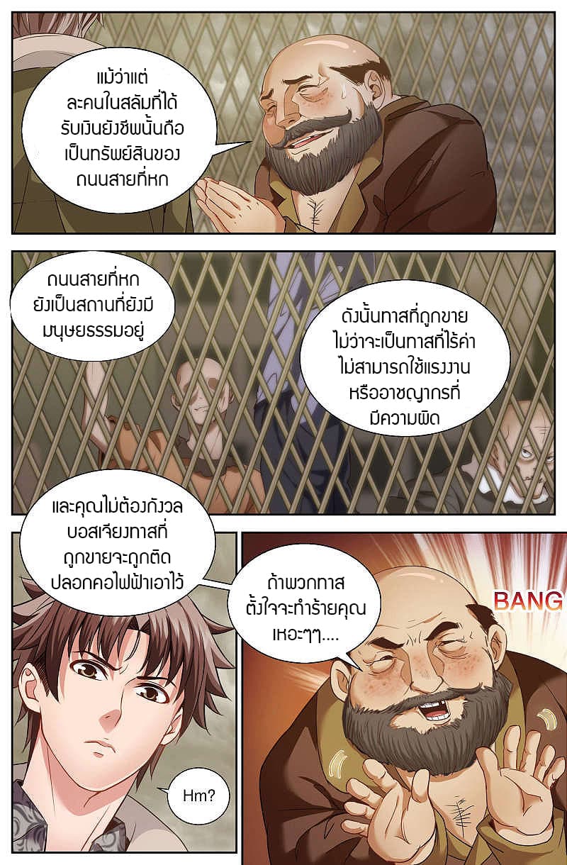 I Have a Mansion In The Post-Apocalyptic World page 1