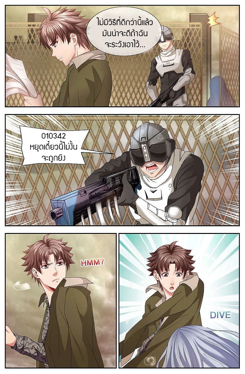 I Have a Mansion In The Post-Apocalyptic World page 2