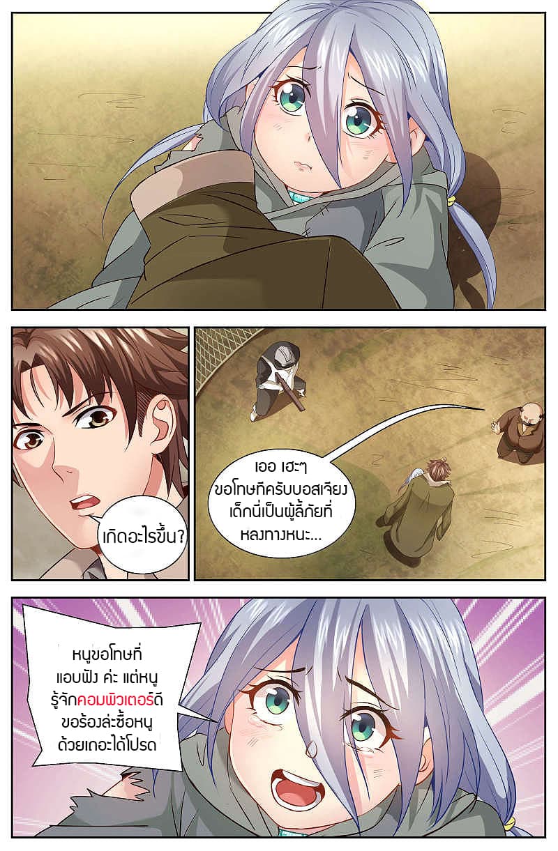 I Have a Mansion In The Post-Apocalyptic World page 3